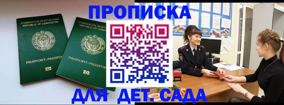 временная регистрация для школы в Горнозаводске